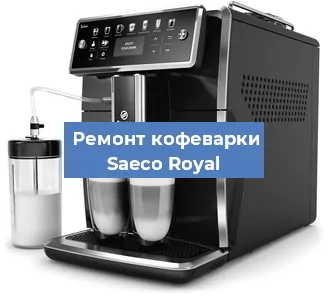Замена ТЭНа на кофемашине Saeco Royal в Челябинске